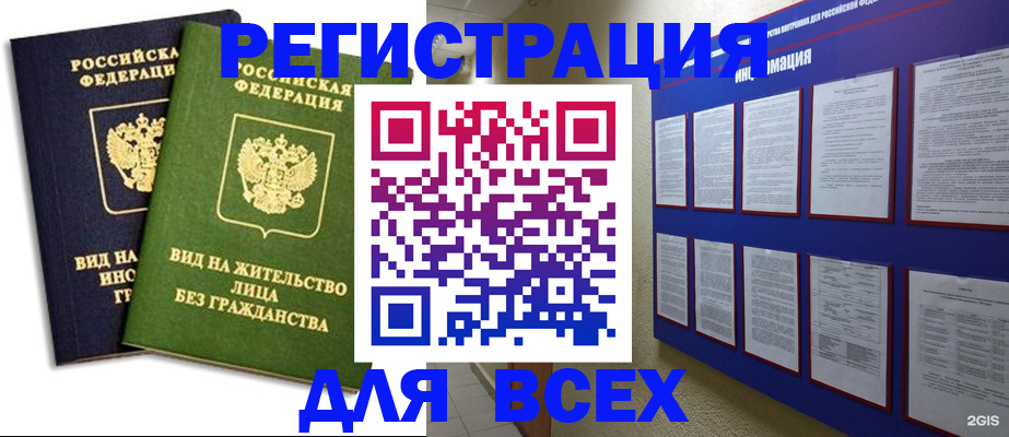 прописка для работы в Светогорске